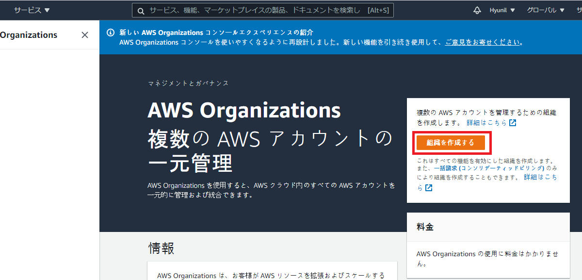 AWS Organizations、リザーブドインスタンス、Savings Plansに関して