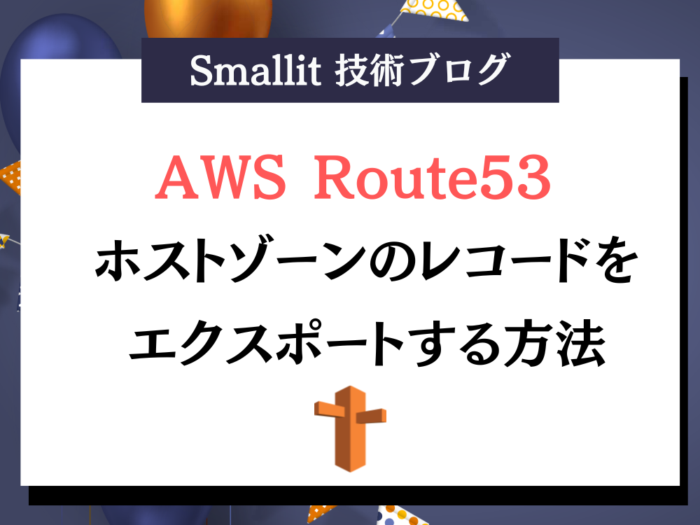 aws ショップ route53 aレコード